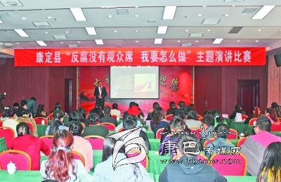 康定縣舉辦“反腐沒有觀眾席、我要怎么做”主題演講比賽